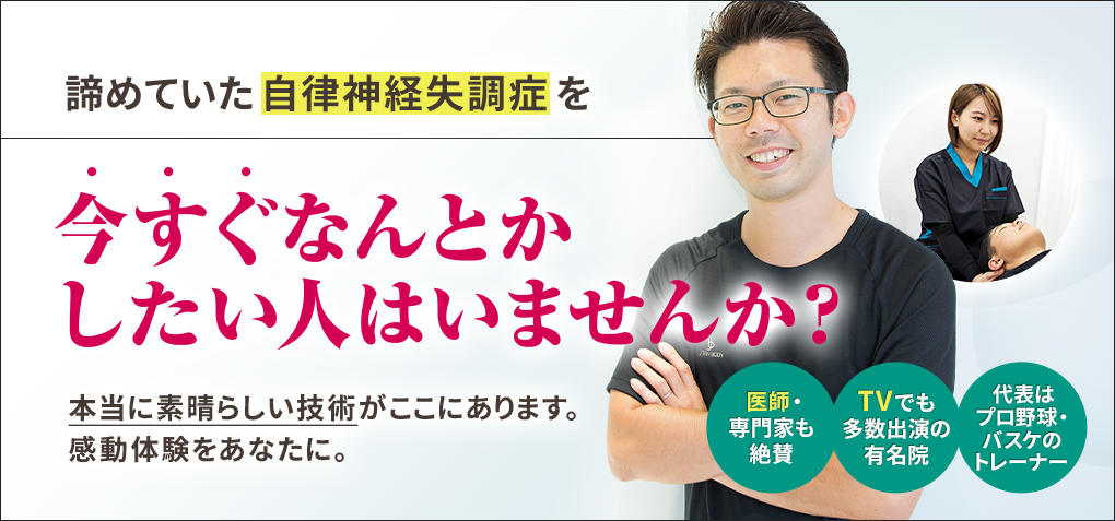 諦めていた自律神経失調症を今すぐなんとかしたい人はいませんか？