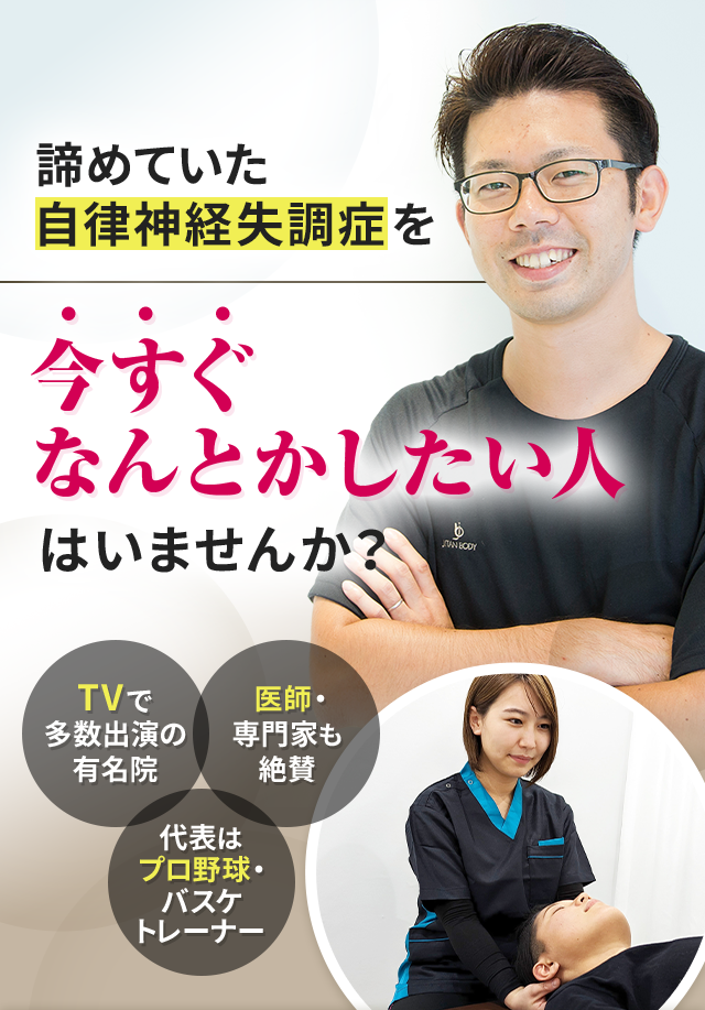 諦めていた自律神経失調症を今すぐなんとかしたい人はいませんか？